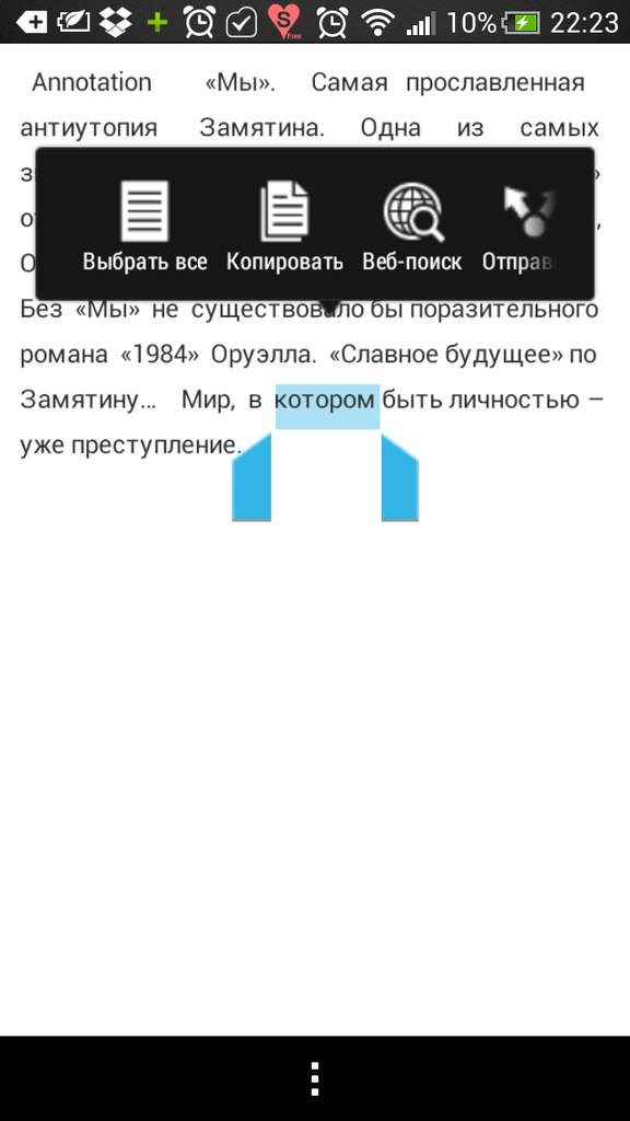 Скрин с моего устройства(htc one x). При выделении текста появляется всплывающее меню