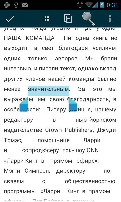 Скрин с  другого устройства. При выделении текста появляется режим контекстных действий