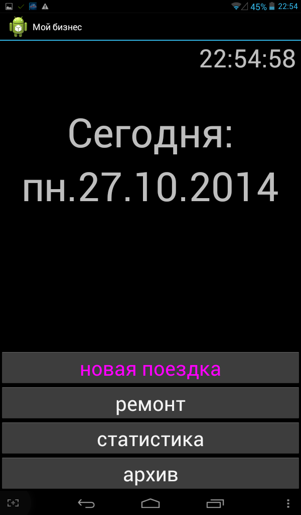 Screenshot_2014-10-27-22-55-00.png