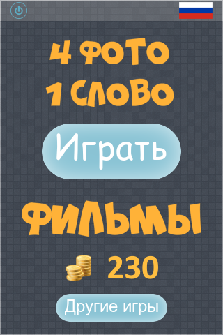 screen4_ru.png