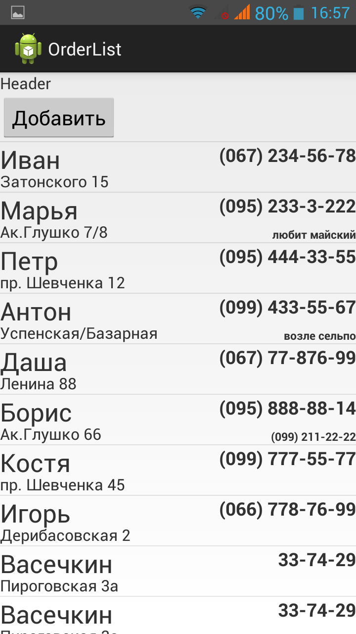 Вид списка клиентов